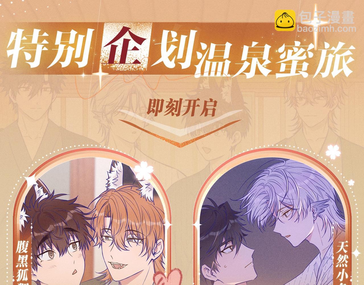 特典公开：12月23日 说谎的小狗会被吃掉的 开启温泉四人行-第42话