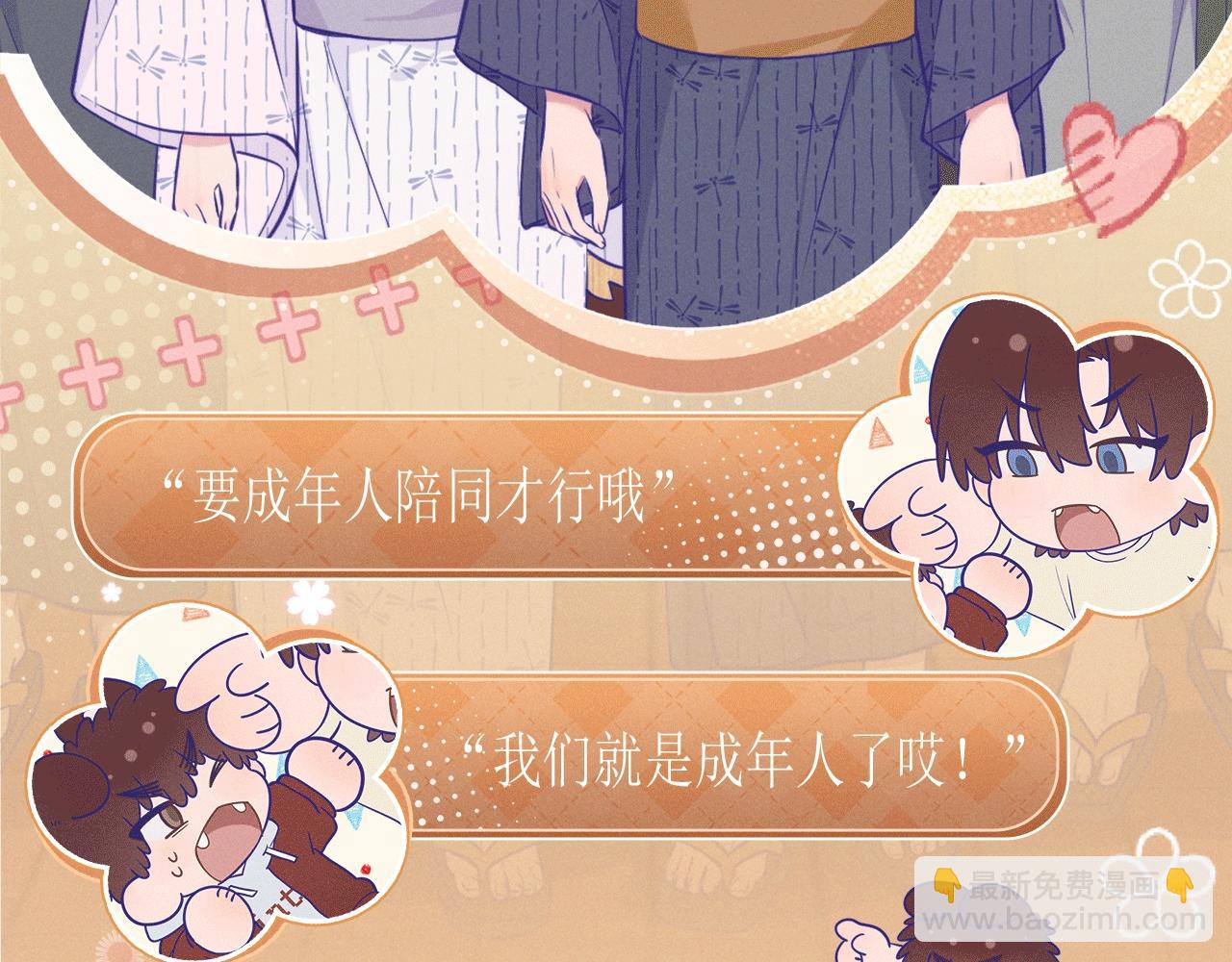 特典公开：12月23日 说谎的小狗会被吃掉的 开启温泉四人行-第42话