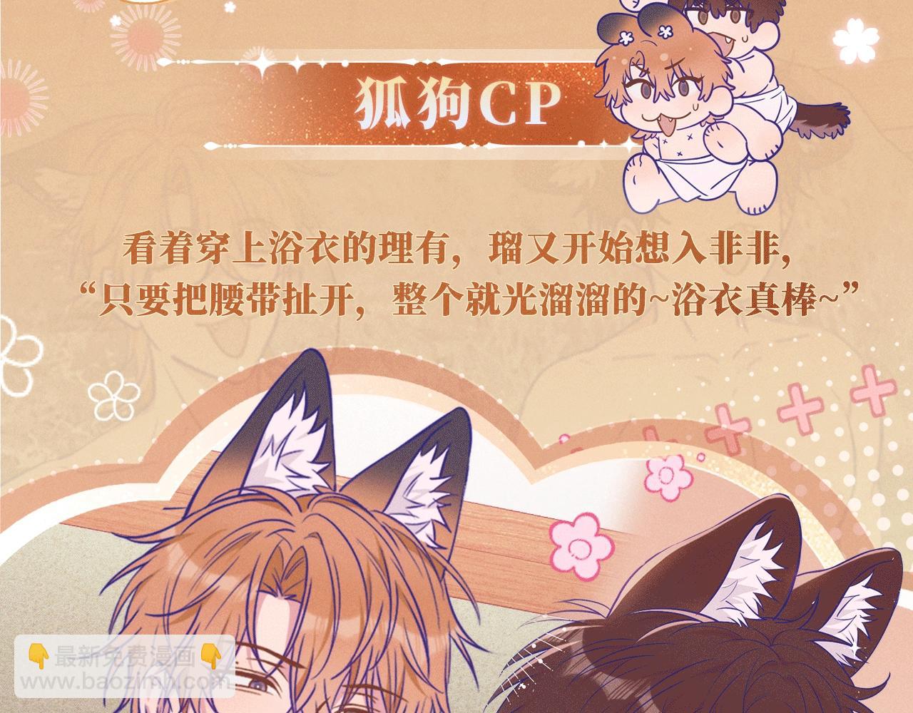 特典公开：12月23日 说谎的小狗会被吃掉的 开启温泉四人行-第42话