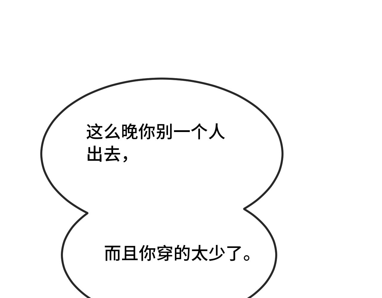 說謊的小狗會被吃掉的 - 第39話 你是變態嗎？(1/3) - 2