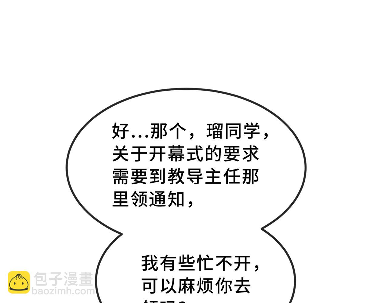 說謊的小狗會被吃掉的 - 第42話 狐狐是第一名！(1/4) - 1