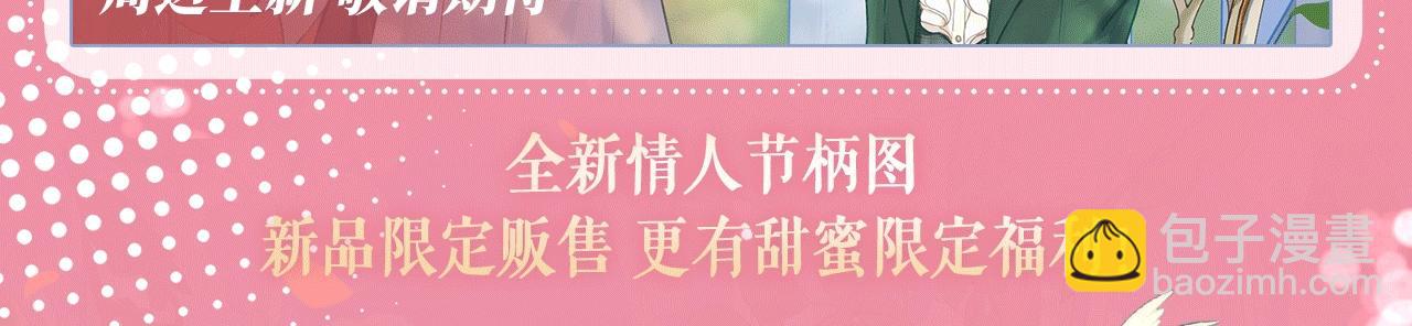 特典公开：2月14日 女仆长x小少爷 一起欢度甜蜜情人节吧~-第48话