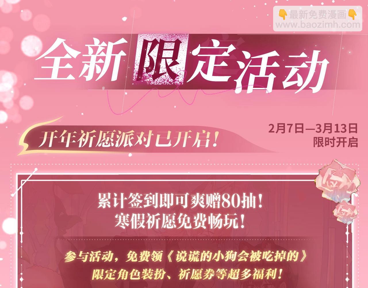 特典公开：2月14日 女仆长x小少爷 一起欢度甜蜜情人节吧~-第48话