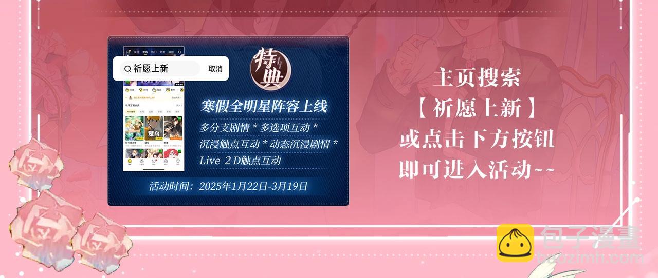 特典公开：2月14日 女仆长x小少爷 一起欢度甜蜜情人节吧~-第48话