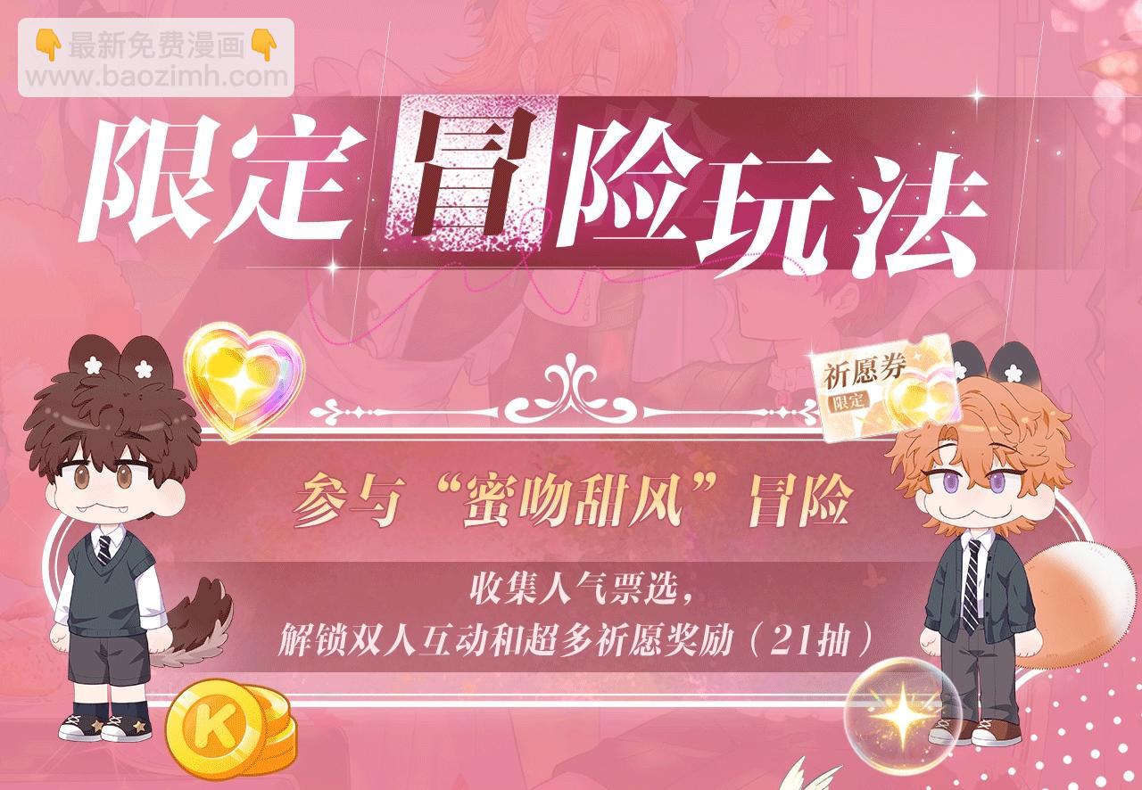 特典公开：2月14日 女仆长x小少爷 一起欢度甜蜜情人节吧~-第48话