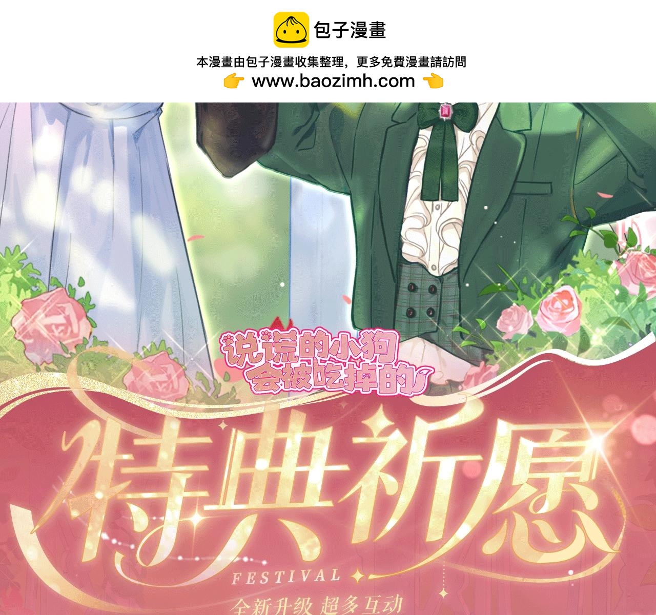 特典公开：2月14日 女仆长x小少爷 一起欢度甜蜜情人节吧~-第48话