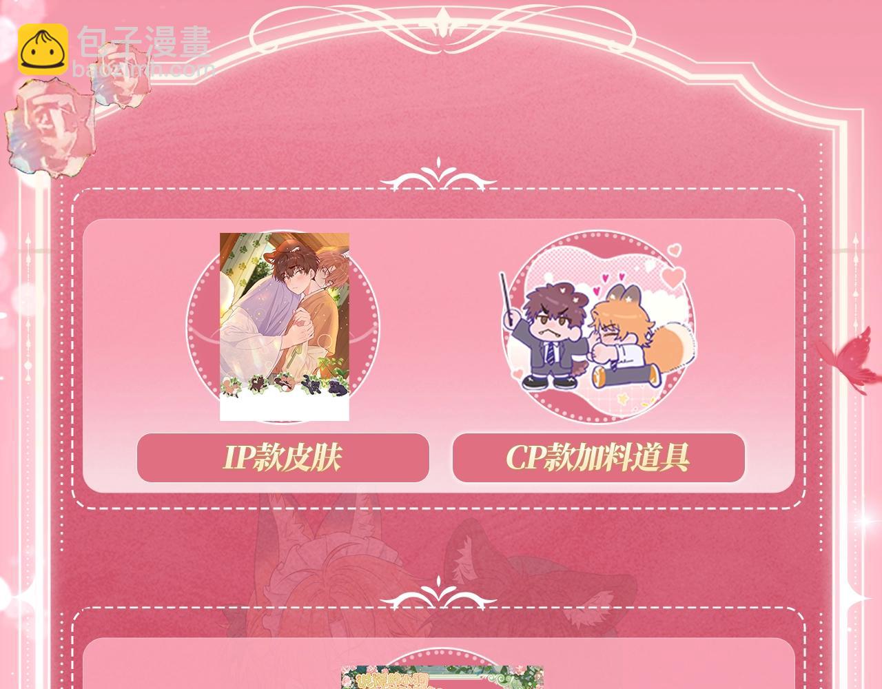 特典公开：2月14日 女仆长x小少爷 一起欢度甜蜜情人节吧~-第48话