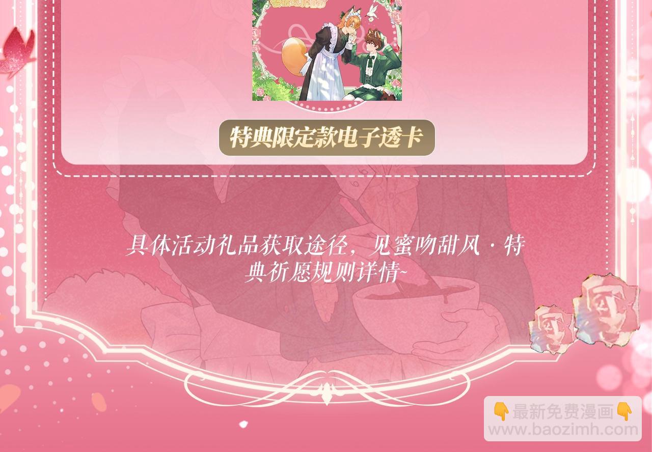 特典公开：2月14日 女仆长x小少爷 一起欢度甜蜜情人节吧~-第48话