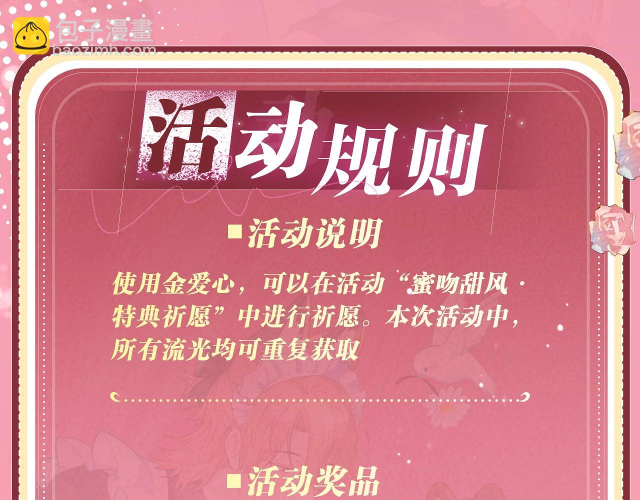 特典公开：2月14日 女仆长x小少爷 一起欢度甜蜜情人节吧~-第48话