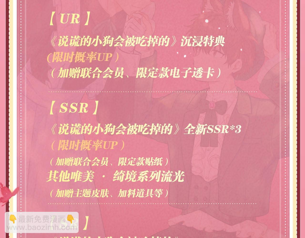 特典公开：2月14日 女仆长x小少爷 一起欢度甜蜜情人节吧~-第48话