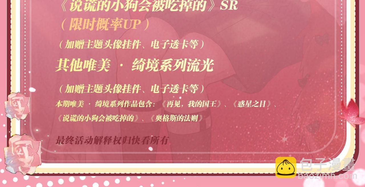 特典公开：2月14日 女仆长x小少爷 一起欢度甜蜜情人节吧~-第48话