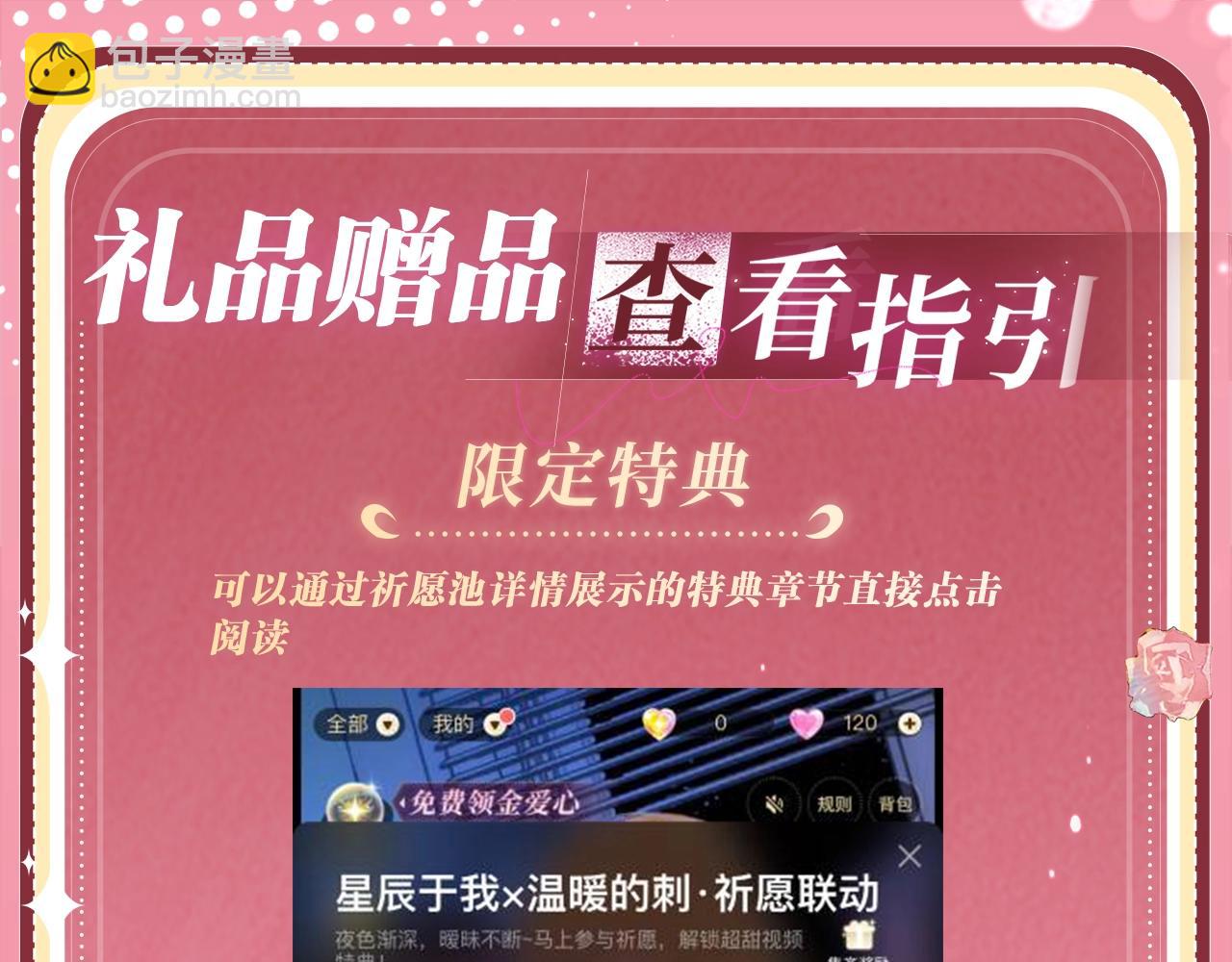 特典公开：2月14日 女仆长x小少爷 一起欢度甜蜜情人节吧~-第48话