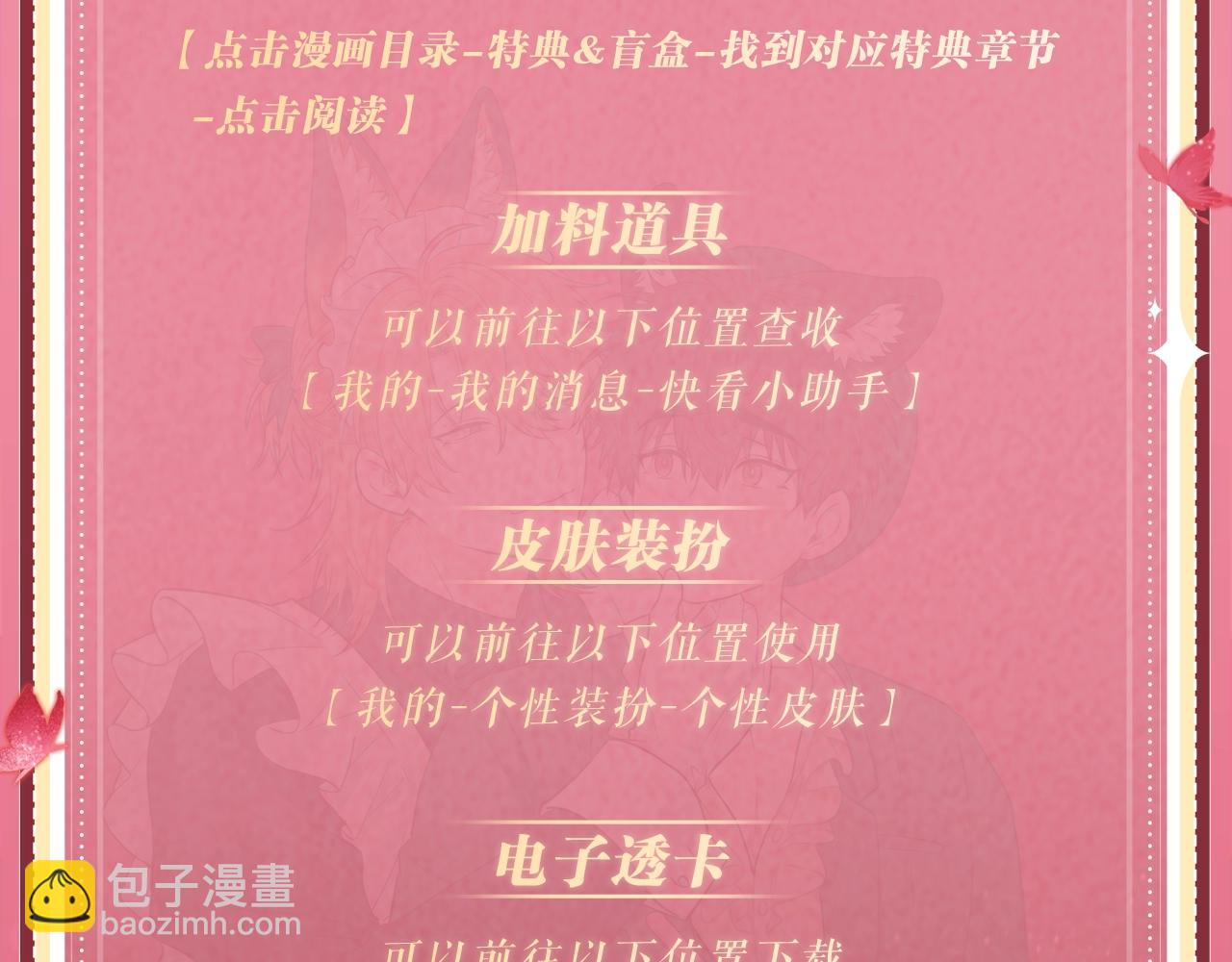 特典公开：2月14日 女仆长x小少爷 一起欢度甜蜜情人节吧~-第48话