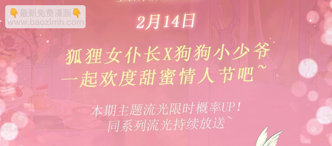 特典公开：2月14日 女仆长x小少爷 一起欢度甜蜜情人节吧~-第48话