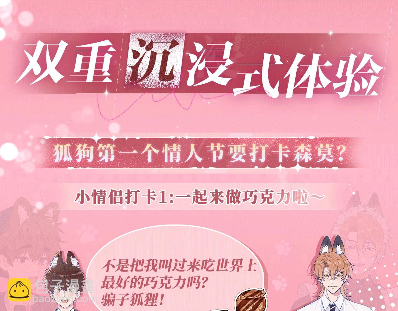 特典公开：2月14日 女仆长x小少爷 一起欢度甜蜜情人节吧~-第48话