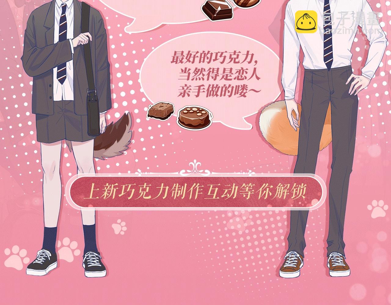 特典公开：2月14日 女仆长x小少爷 一起欢度甜蜜情人节吧~-第48话