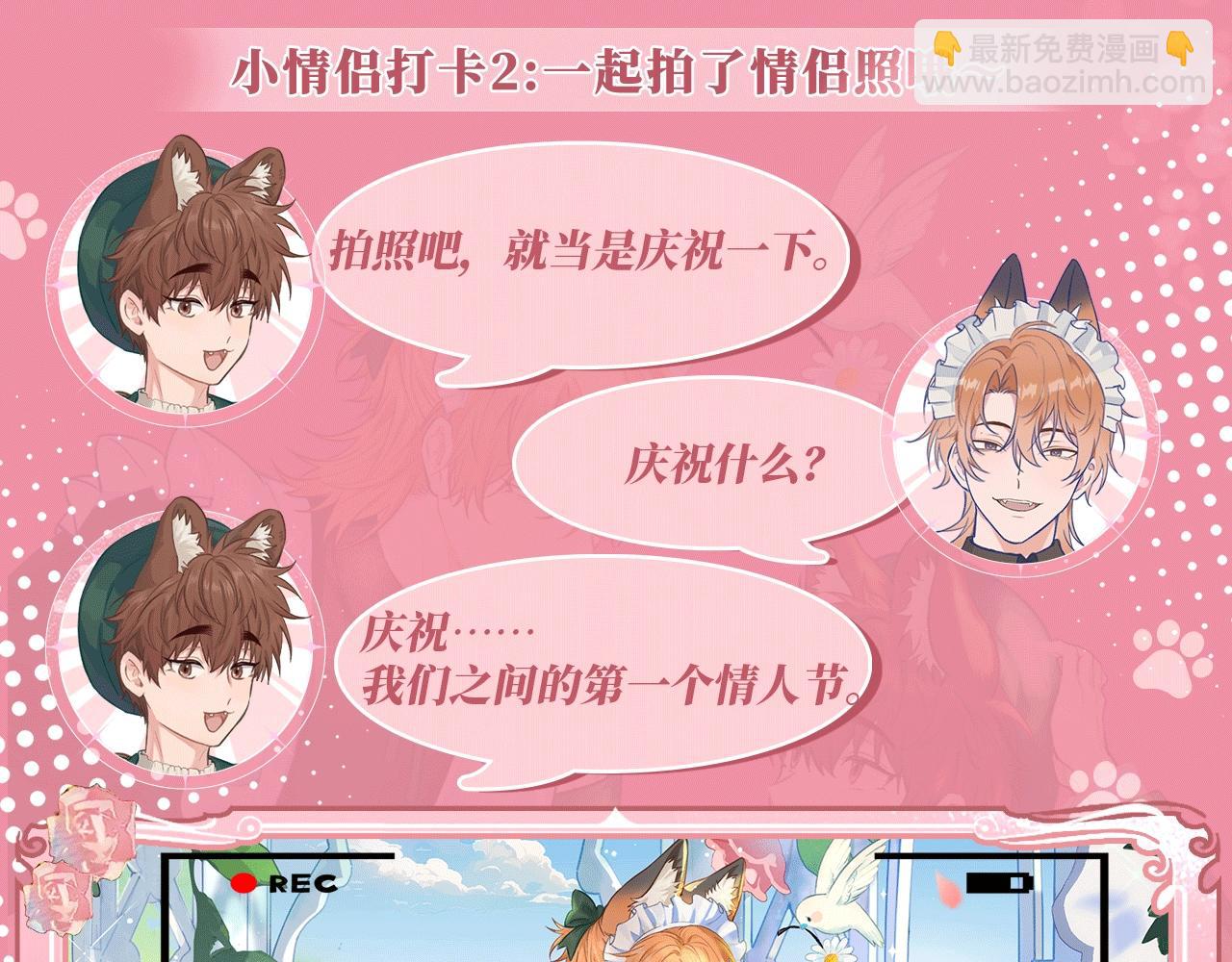 特典公开：2月14日 女仆长x小少爷 一起欢度甜蜜情人节吧~-第48话