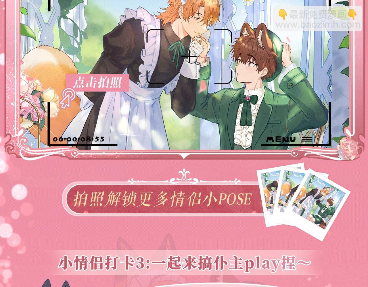 特典公开：2月14日 女仆长x小少爷 一起欢度甜蜜情人节吧~-第48话