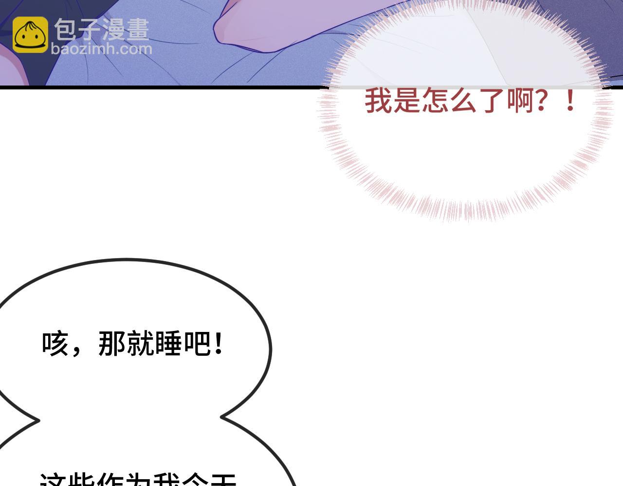 說謊的小狗會被吃掉的 - 第52話 你怎麼心跳這麼快(1/3) - 4