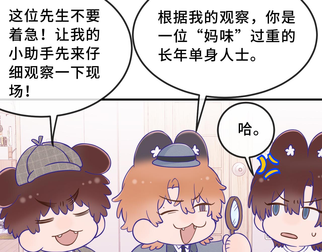 番外篇 大侦探帮你寻物-第82话