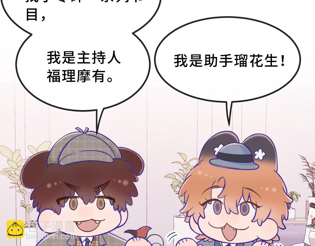 番外篇 大侦探帮你寻物-第82话