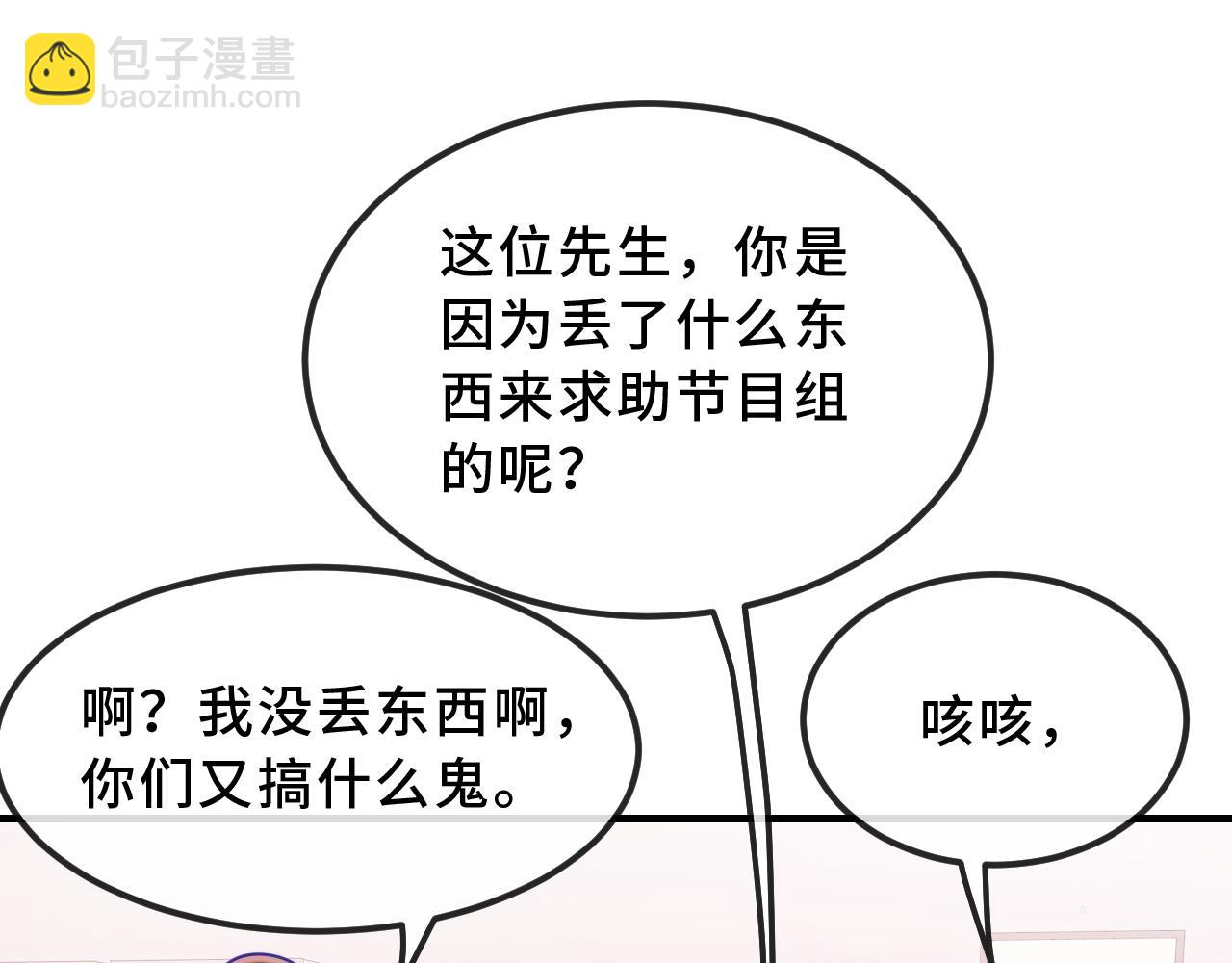 番外篇 大侦探帮你寻物-第82话