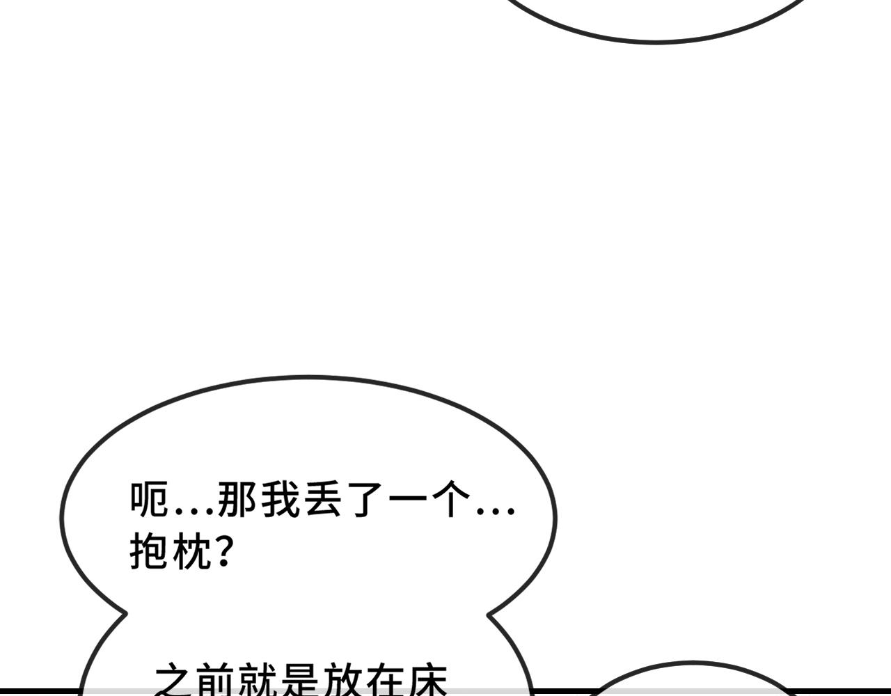 番外篇 大侦探帮你寻物-第82话