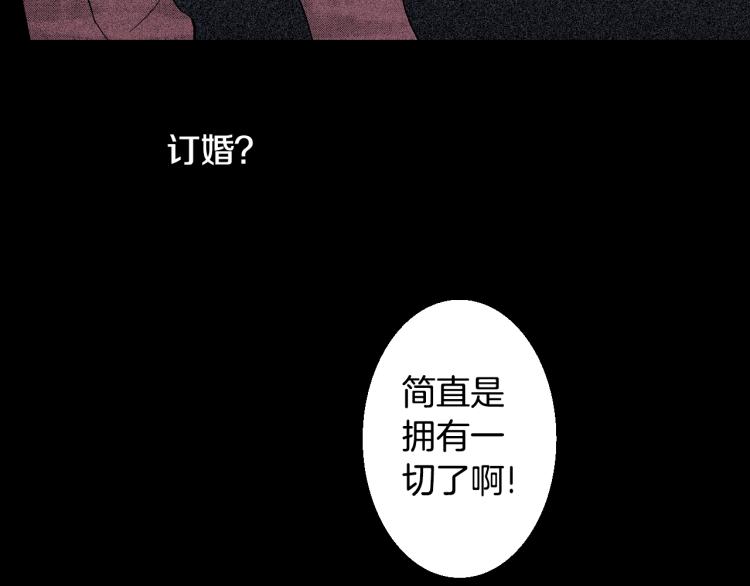 第17话 他要订婚？(1/2)-第18话