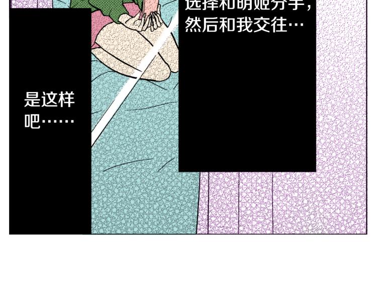 第29话 如果一夫多妻(1/2)-第30话