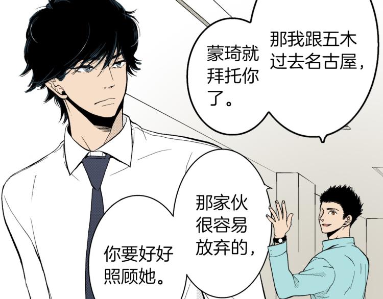 第二季 第3话 一起出差(1/4)-第36话