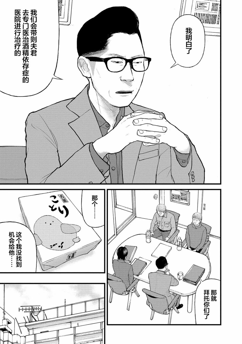 說着「請將我的孩子殺死」的父母們 - 2話 - 6