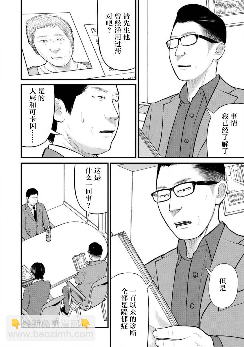 說着「請將我的孩子殺死」的父母們 - 14話 - 2