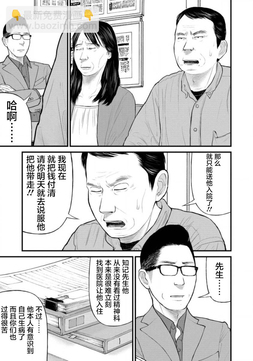 說着「請將我的孩子殺死」的父母們 - 16話 - 5