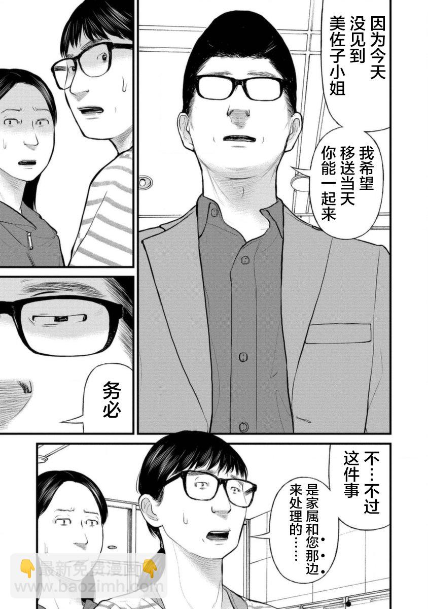 說着「請將我的孩子殺死」的父母們 - 18話 - 1