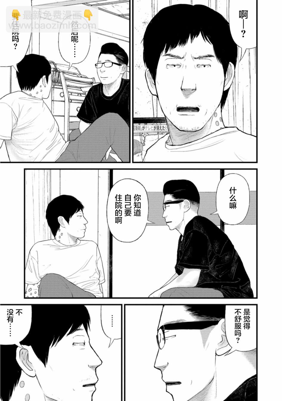 說着「請將我的孩子殺死」的父母們 - 24話 - 1