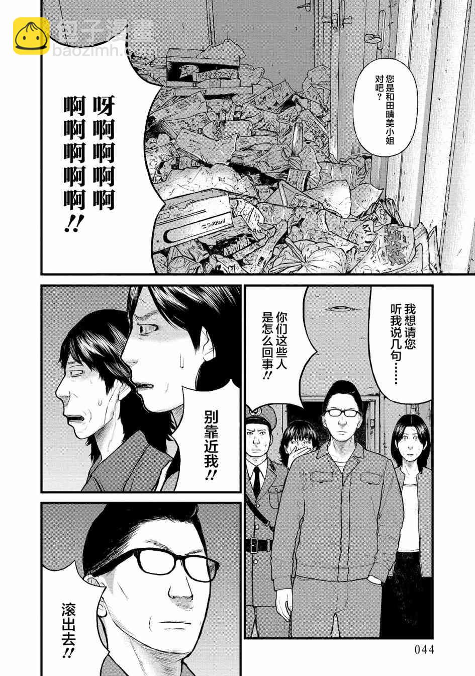 說着「請將我的孩子殺死」的父母們 - 6話 - 2