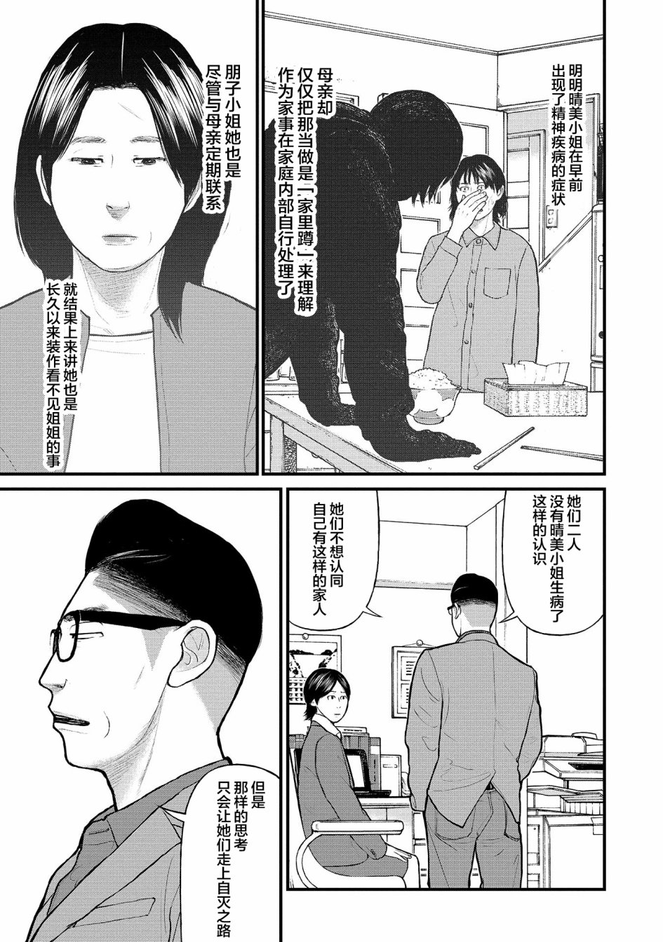 說着「請將我的孩子殺死」的父母們 - 6話 - 6