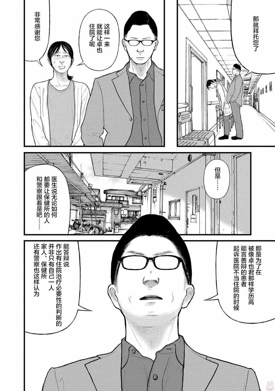 說着「請將我的孩子殺死」的父母們 - 8話 - 2