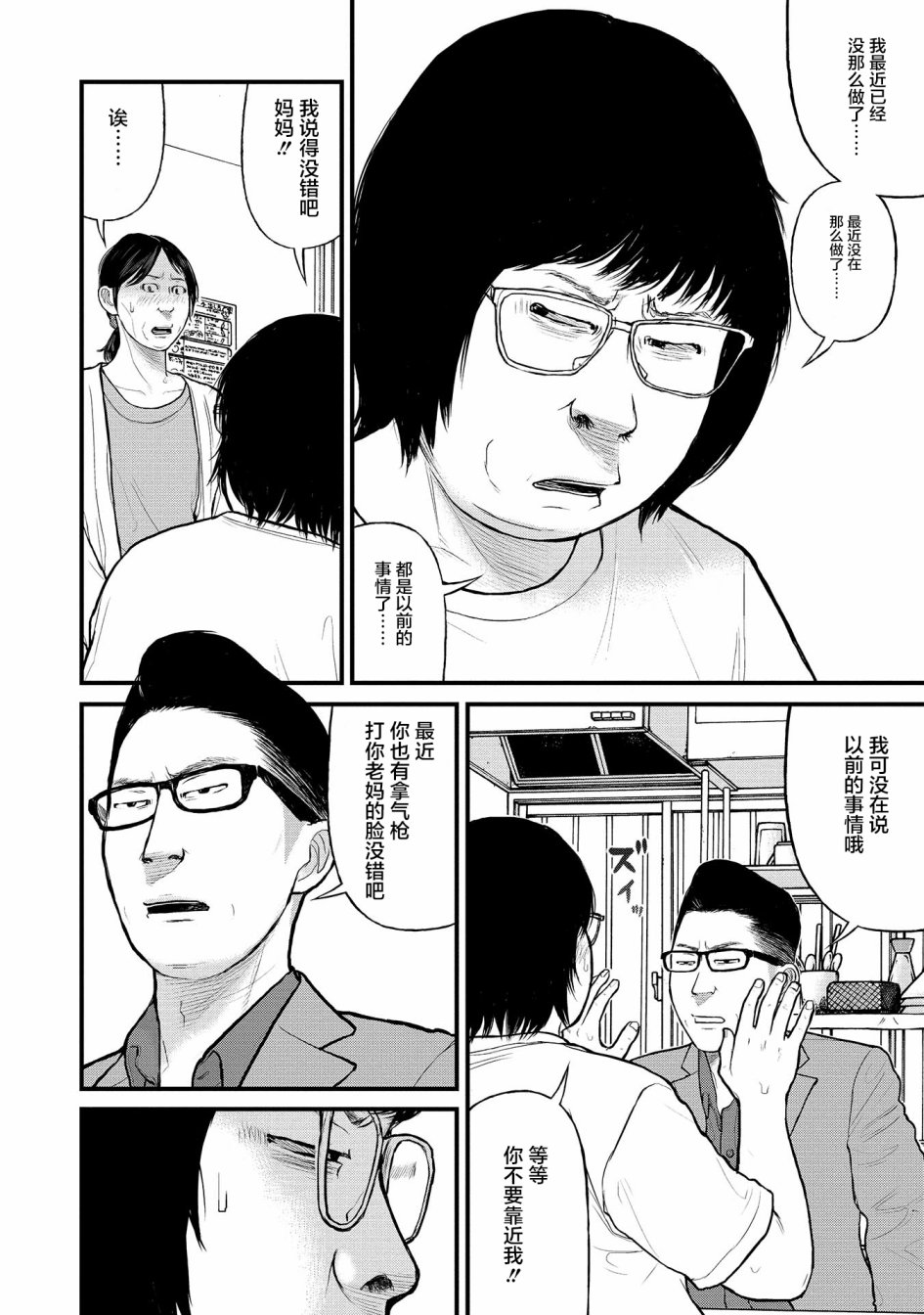 說着「請將我的孩子殺死」的父母們 - 8話 - 2