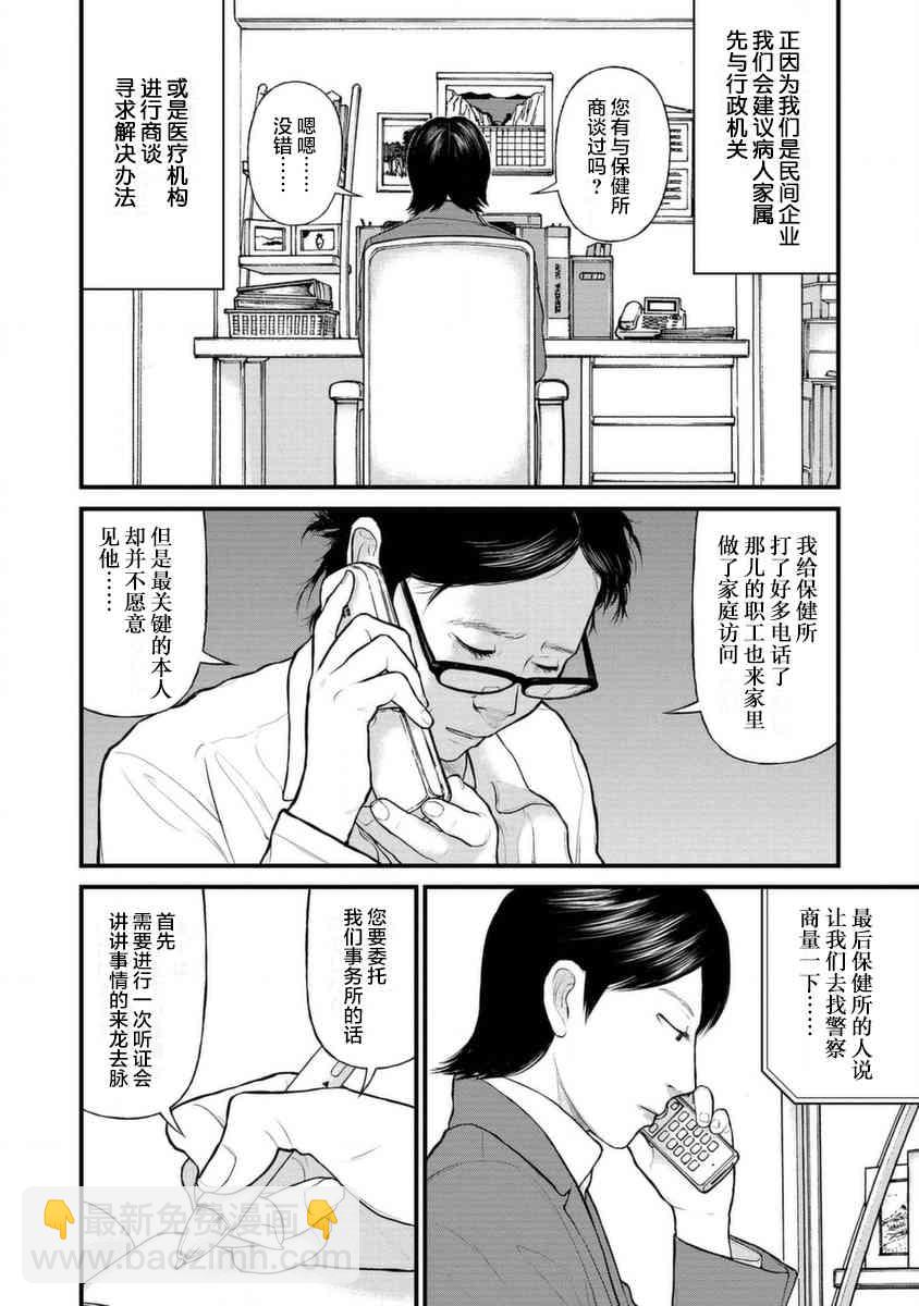 說着「請將我的孩子殺死」的父母們 - 10話 - 5