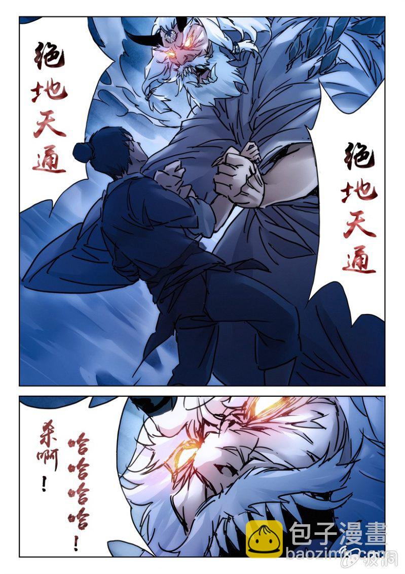 第2话 鬼面老仙-第2话