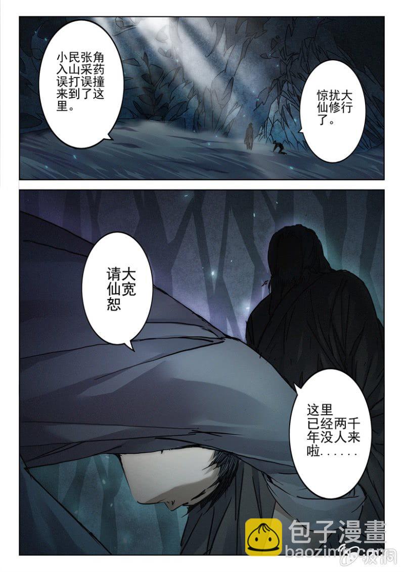 第2话 鬼面老仙-第2话