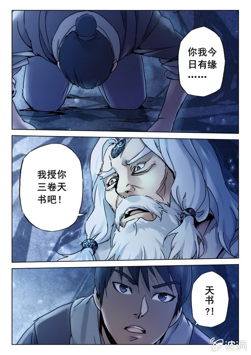 第2话 鬼面老仙-第2话