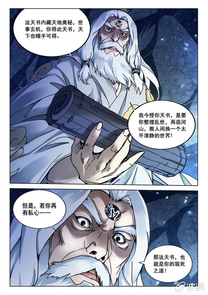 第2话 鬼面老仙-第2话