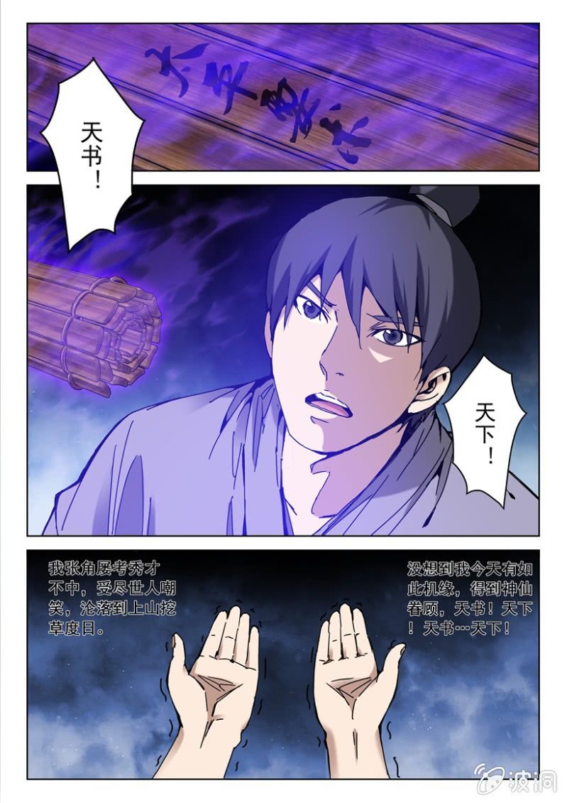 第2话 鬼面老仙-第2话