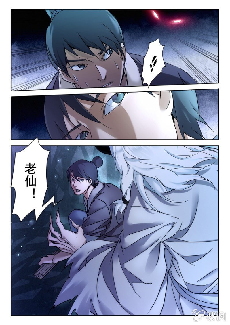 第2话 鬼面老仙-第2话