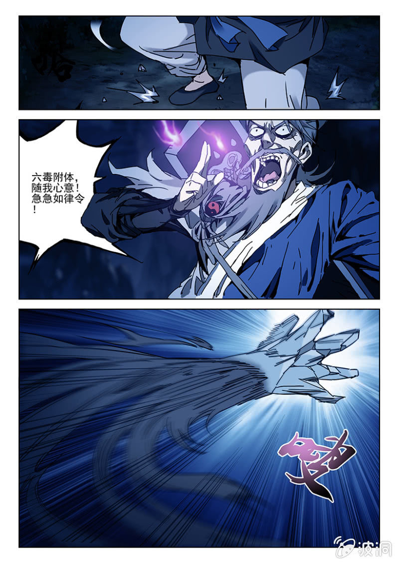 第24话 贼道发难-第24话