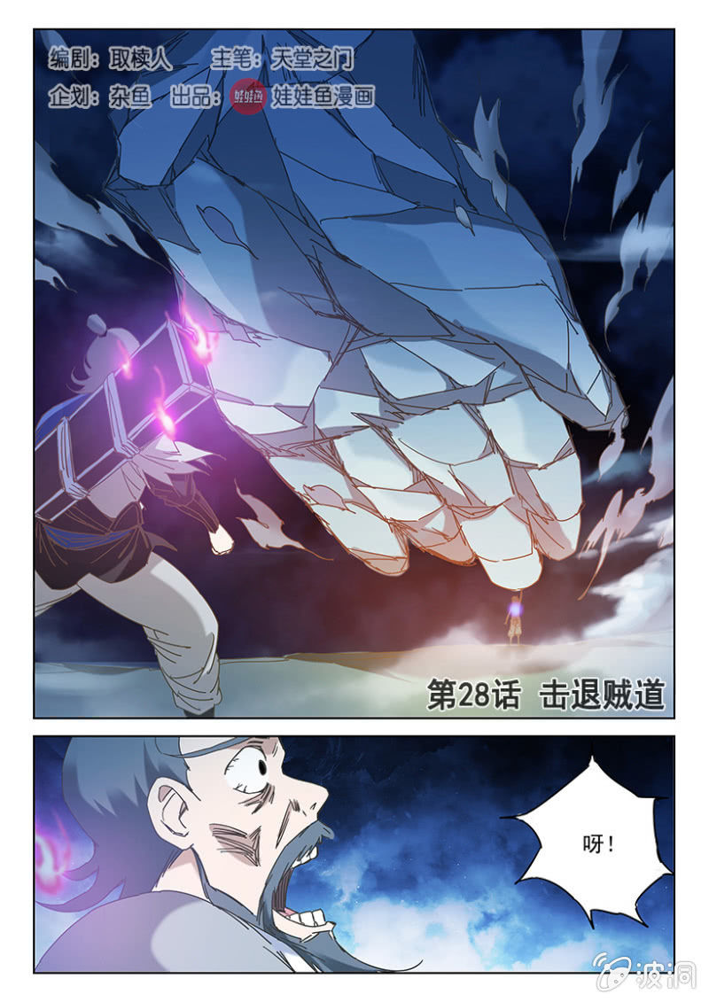 第28话 击退贼道-第28话