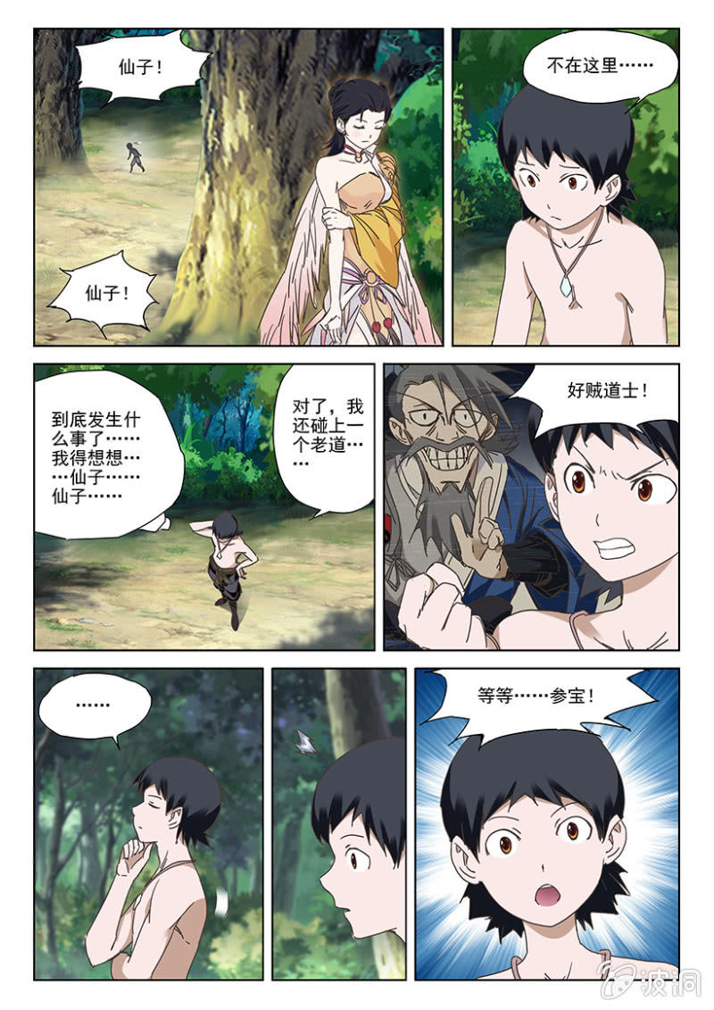 第28话 击退贼道-第28话