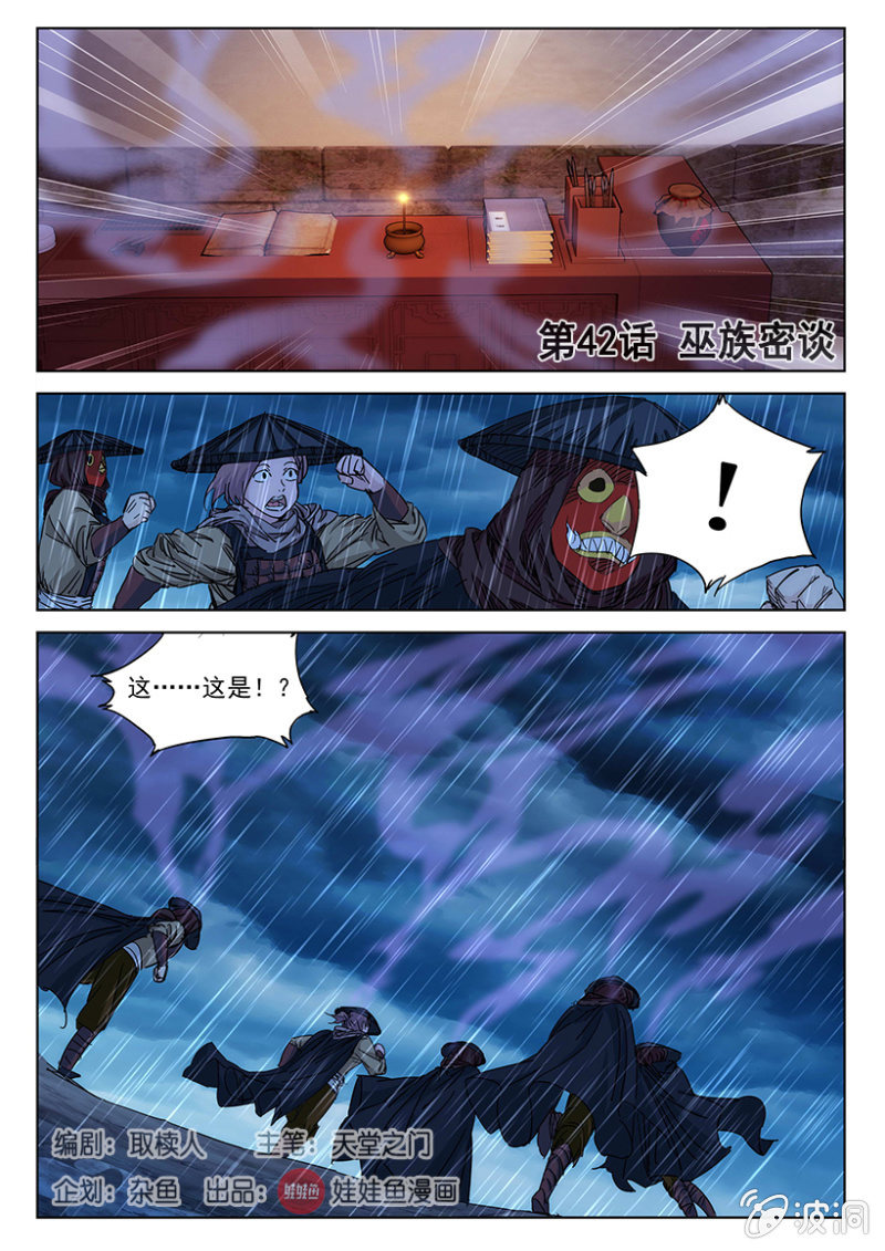 第42话 巫族密谈-第42话